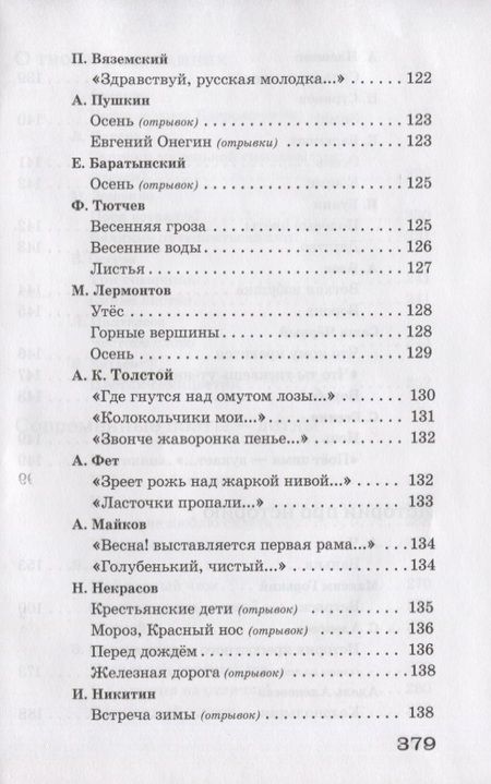 Фотография книги "Мошковская, Аким, Благинина: Полная библиотека внеклассного чтения. 2 класс"
