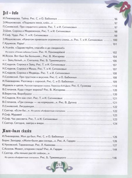 Фотография книги "Мошковская, Лунин, Яснов: Все лучшие произведения для детей. 4–6 лет"