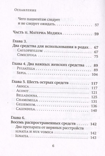 Фотография книги "Московиц: Гомеопатические средства для беременности и родов"