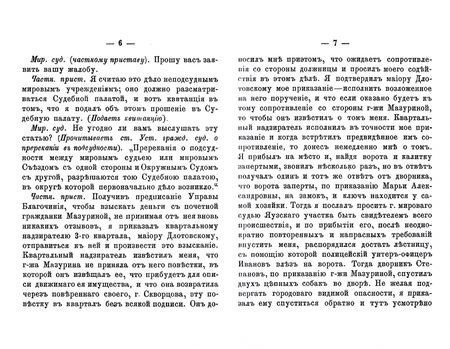 Фотография книги "Московские прелести. Сцены у мировых судей, уголовные процессы, очерки общественной жизни"