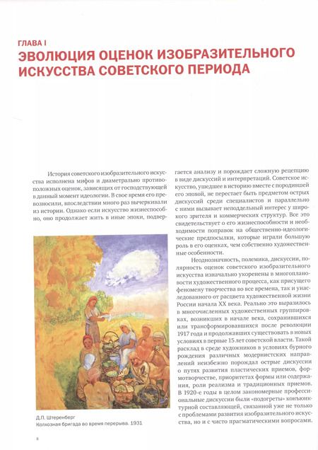 Фотография книги "Московский союз художников. Взгляд из XXI века. Книга первая"