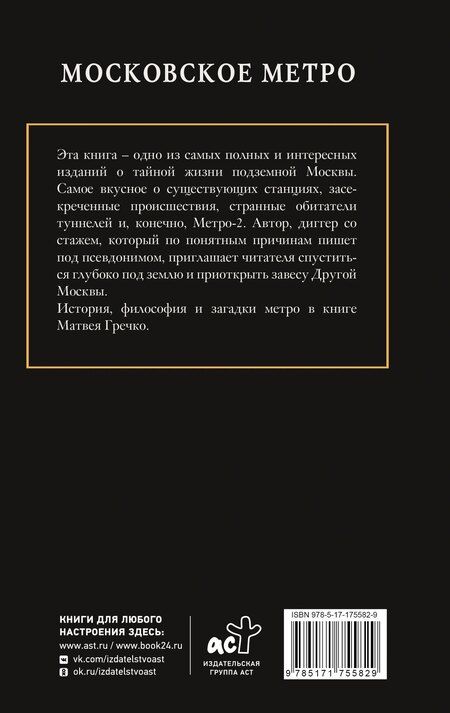 Фотография книги "Московское метро"