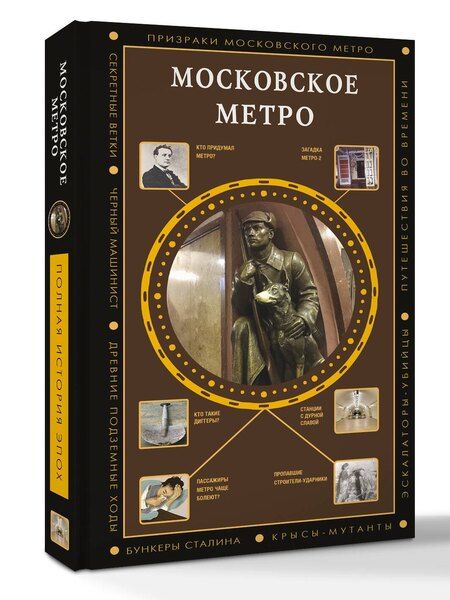 Фотография книги "Московское метро"