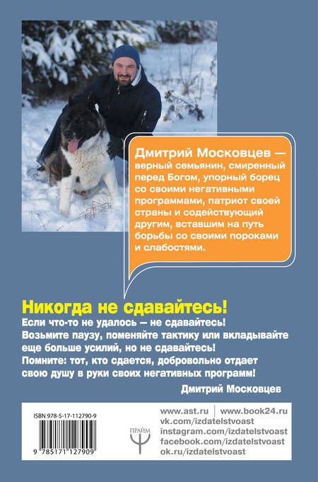 Фотография книги "Московцев: Ликвидация негативных программ. Как избавиться от "сорняков" мышления и найти дорогу к своему счаст."