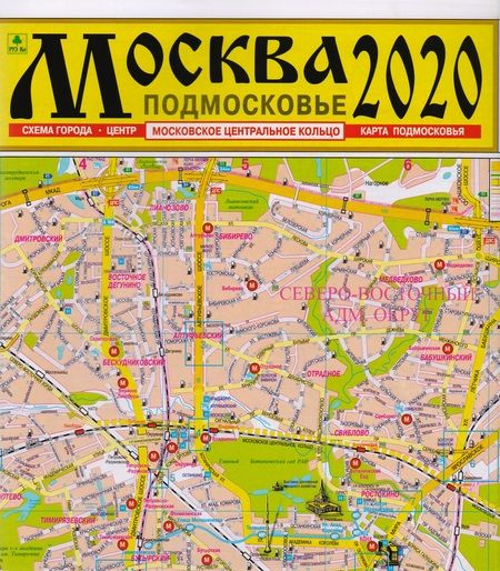 Фотография книги "Москва 2023. Подмосковье. Карта"