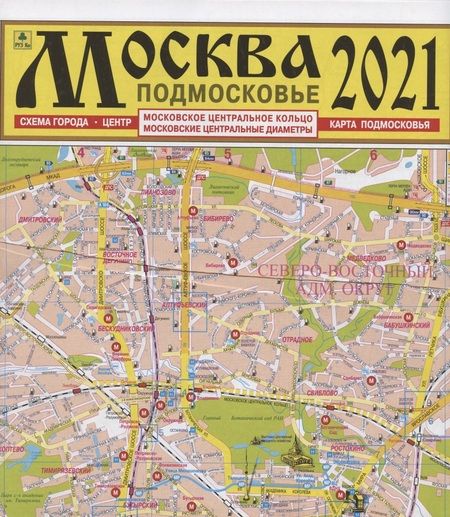 Фотография книги "Москва 2023. Подмосковье. Карта"