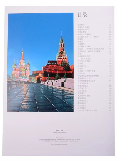 Фотография книги "Москва"