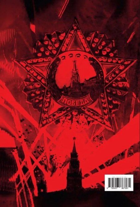 Фотография книги "Москва военная. 1941-1945. Исторический фотоальбом"