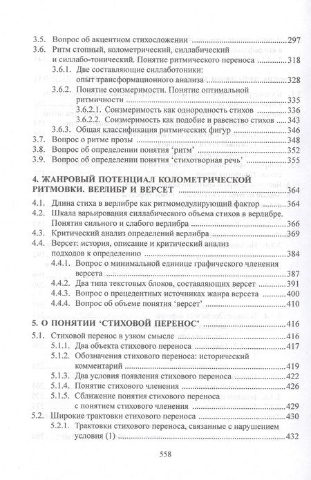 Фотография книги "Москвин: Ритмические средства языка. Фигуры и стили. Монография"