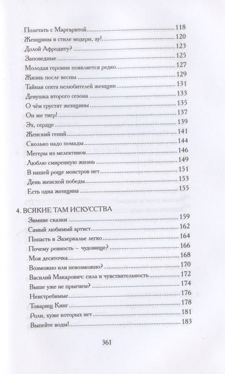 Фотография книги "Москвина: Привет privet, народ narod! Собрание маленьких сочинений"