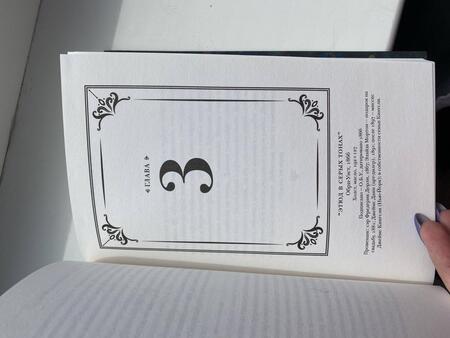 Фотография книги "Мосс: Фигуры света"