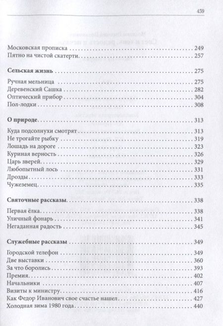 Фотография книги "Мосягин: Свет и тень, радость и печаль"