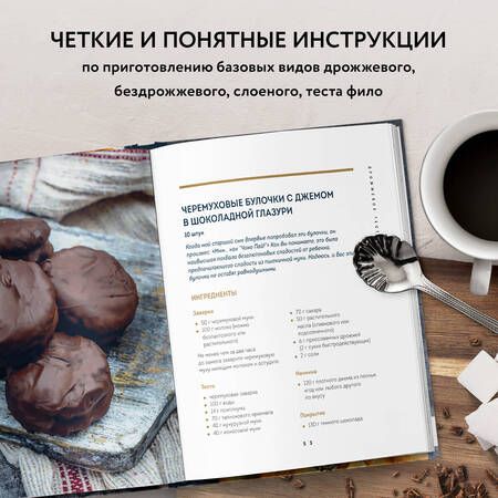 Фотография книги "Мотина: Без глютена. Простые рецепты выпечки"