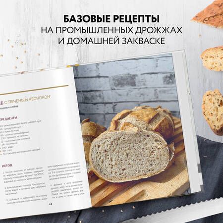 Фотография книги "Мотина: Безглютеновый хлеб. Идеальные рецепты для тех, кто заботится о своем здоровье"