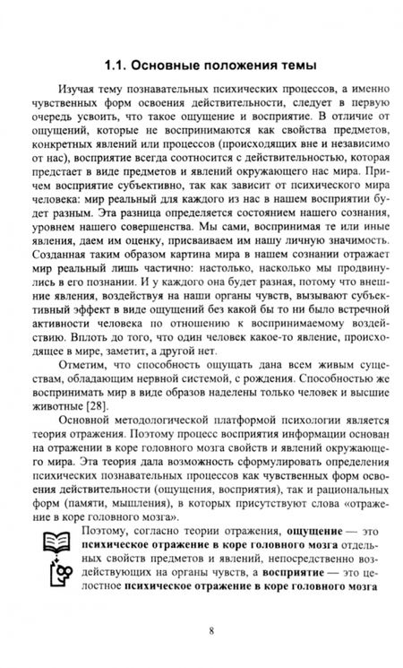 Фотография книги "Моторная: Основы психологии. Чувственные формы освоения действительности. Учебное пособие для вузов"
