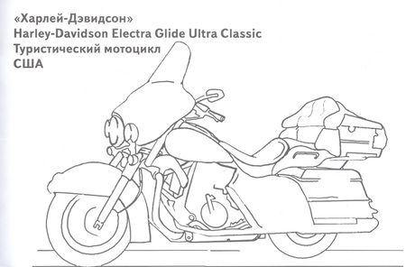 Фотография книги "Мотоциклы"