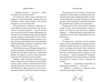 Фотография книги "Мотт: Кукла Баю-Бай"