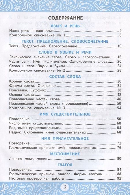 Фотография книги "Мовчан: Самостоятельные работы по русскому языку. 3 класс. К учебнику В. П. Канакиной, В. Г. Горецкого. ФГОС"