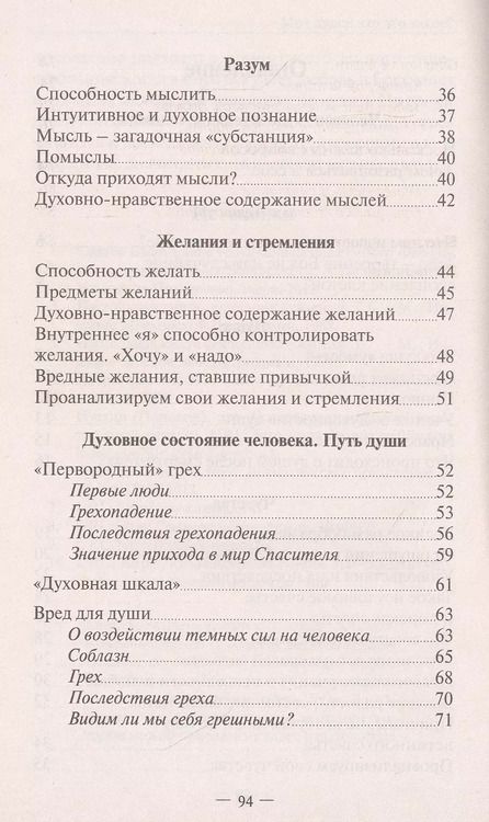 Фотография книги "Моя душа: что это такое?"