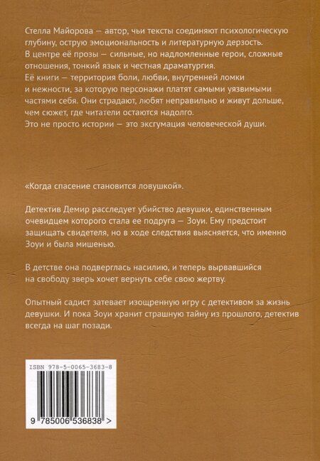 Фотография книги "Моя Мелек"
