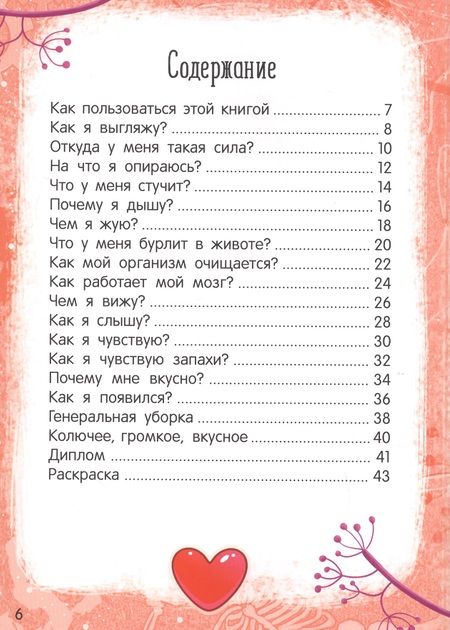 Фотография книги "Моя первая энциклопедия в дополненной реальности. Мое тело"