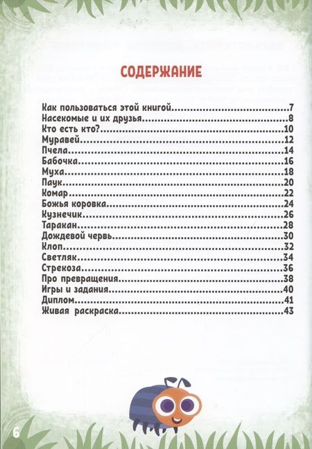 Фотография книги "Моя первая энциклопедия в дополненной реальности. Забавные насекомые, паучки и червячки"