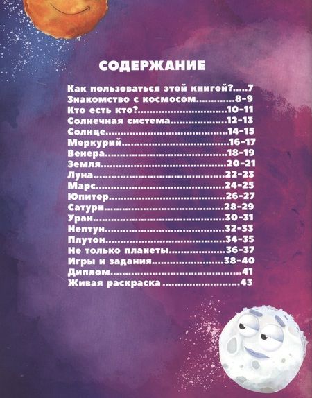 Фотография книги "Моя первая энциклопедия в дополненной реальности. Загадочный космос"