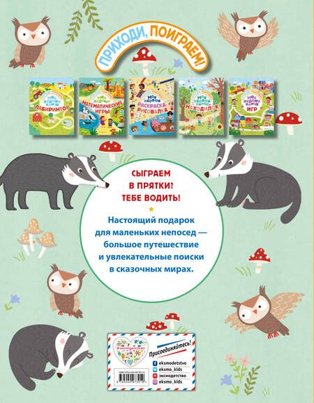 Фотография книги "Моя первая книга находилок"