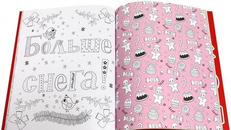 Фотография книги "Моя снежная книга"