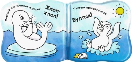 Фотография книги "Моя волшебная купалочка. Дельфин"
