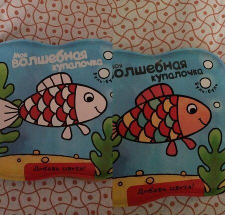 Фотография книги "Моя волшебная купалочка"