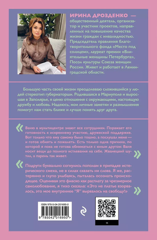 Обложка книги "Моё. Душевная публицистика"