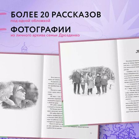 Фотография книги "Моё. Душевная публицистика"