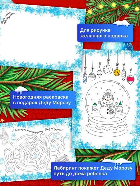 Фотография книги "Моё первое письмо Деду Морозу (для детей 4-6 лет)"
