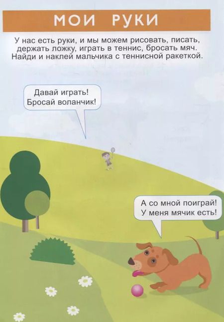 Фотография книги "Моё тело"