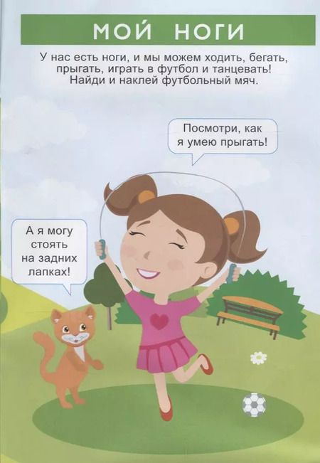 Фотография книги "Моё тело"
