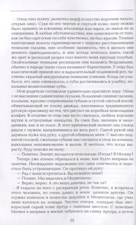 Фотография книги "Мозаика моей жизни. Роман"