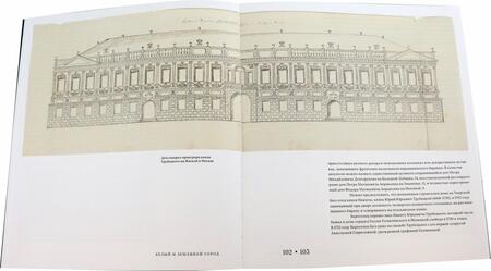 Фотография книги "Можаев, Соловьева: Москва Берхгольца. Московская часть архива"
