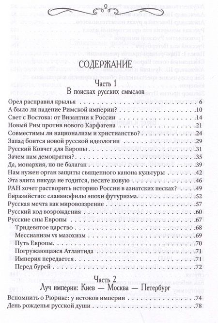 Фотография книги "Можегов: Возвращение Империи. Пути Русской идеи в зеркале истории"