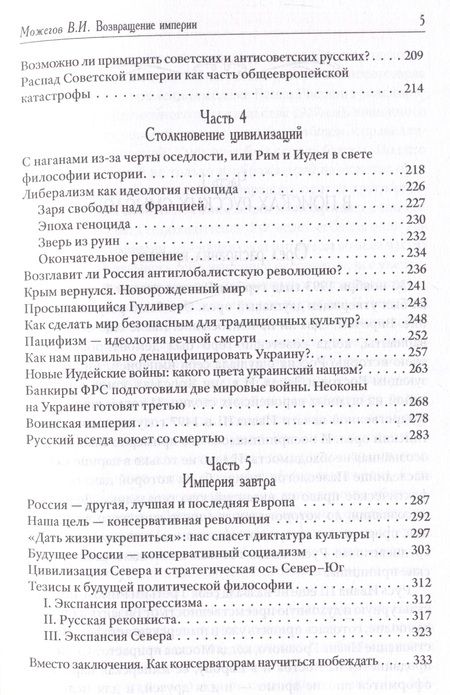 Фотография книги "Можегов: Возвращение Империи. Пути Русской идеи в зеркале истории"