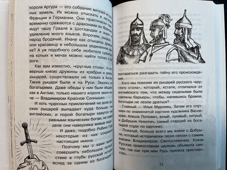Фотография книги "Можейко: Тайны Руси"
