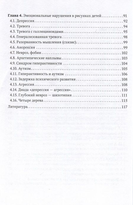 Фотография книги "Можгинский: Работа над бессознательным. Руководство для врачей"