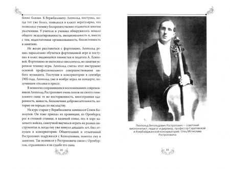 Фотография книги "Мстислав Ростропович. Любовь с виолончелью в руках"