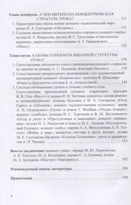 Фотография книги "Мстислав Шутан: Работа с концептами на обобщающем уроке литературы: Учебно-методическое пособие"