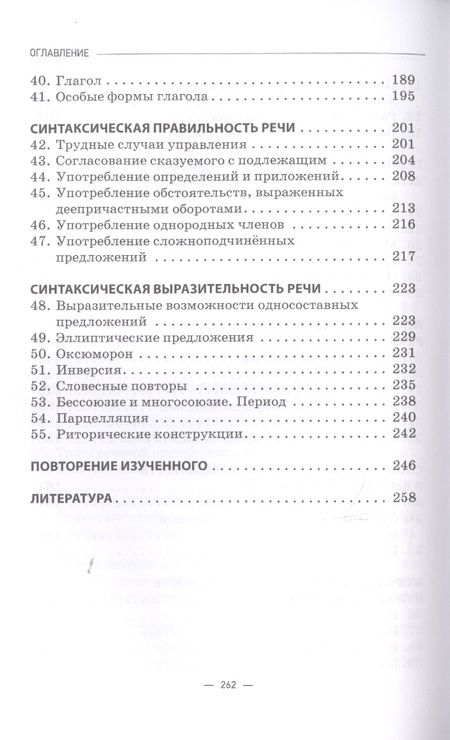 Фотография книги "Мстислав Шутан: Старшеклассникам о культуре речи. Учебное пособие"