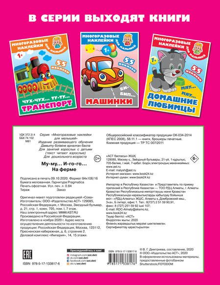 Фотография книги "Му-му, Иго-го. На ферме"