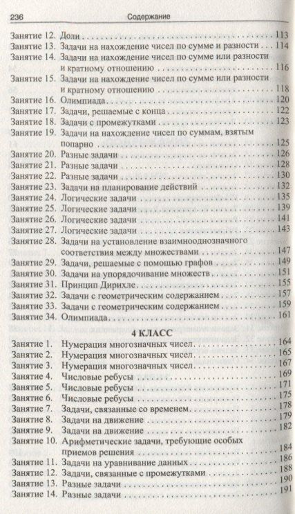 Фотография книги "МУ Нестандартные задачи по математике 1-4 кл. (м) Керова (ФГОС)"