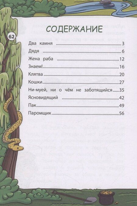 Фотография книги "Мудрые корейские сказки"