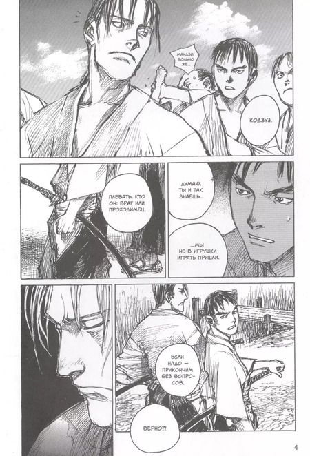 Фотография книги "Хироаки Самура: Клинок Бессмертного. Том 7 (Blade of the Immortal / Mugen no Juunin). Манга"