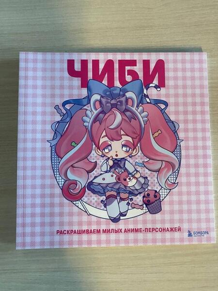 Фотография книги "Mugenoumi: Чиби. Раскрашиваем милых аниме-персонажей"